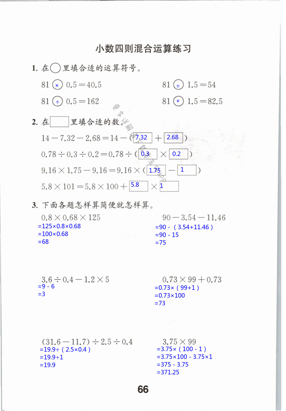 第66页 苏教版数学补充习题五年级上下册答案—零五网