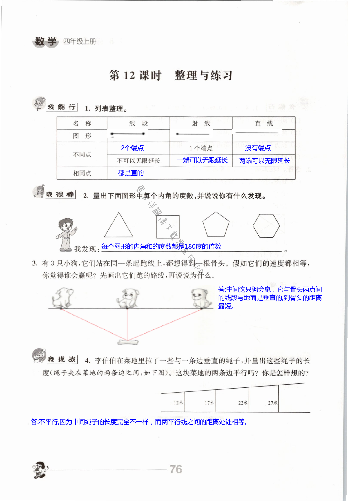 第76页 苏教版四年级伴你学数学答案(上下册 05网 零5网 0五网