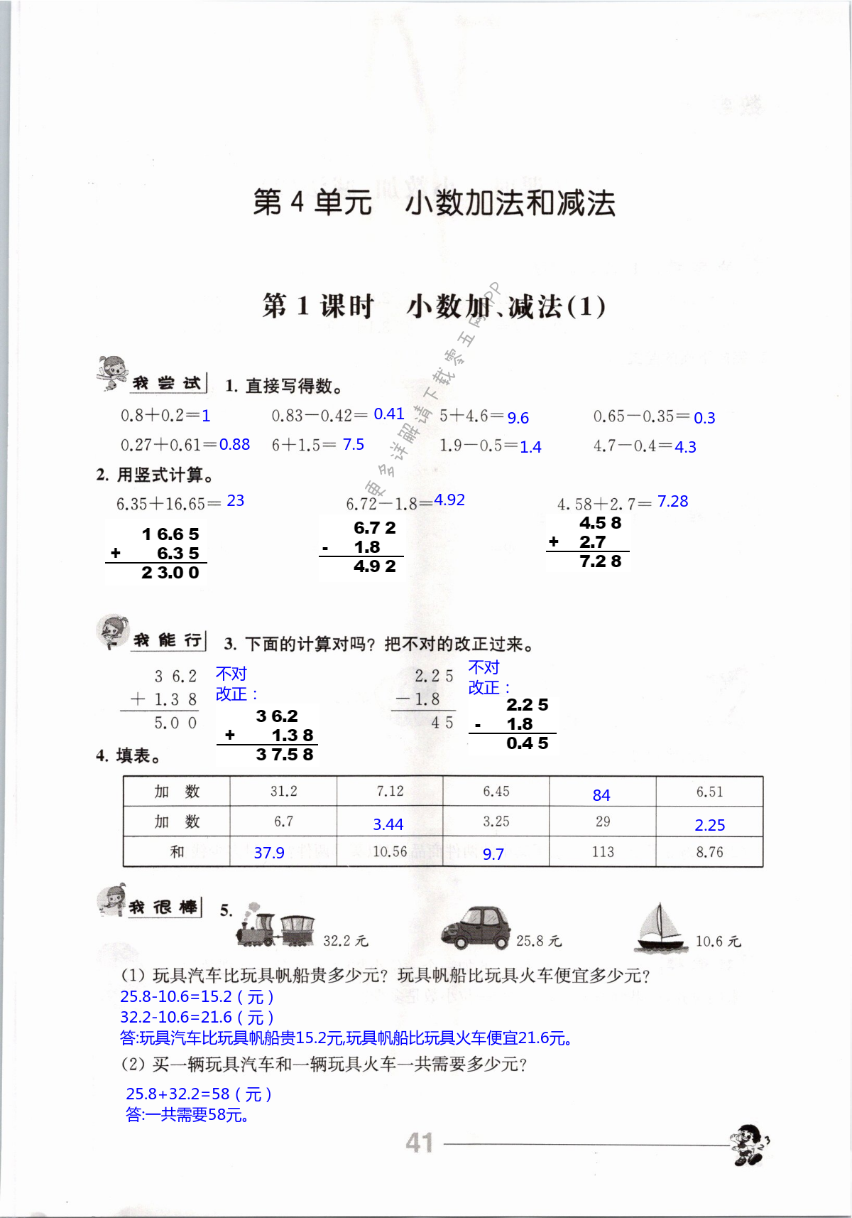 第41页 苏教版五年级伴你学数学答案(上下册—零五网