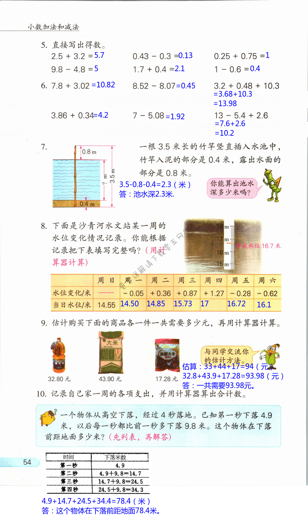 第54页 苏教版五年级上下册数学书答案 教科书答案 课本答案—零