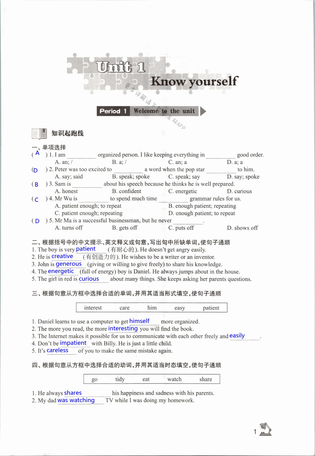 Unit 1 Know yourself - 第1页