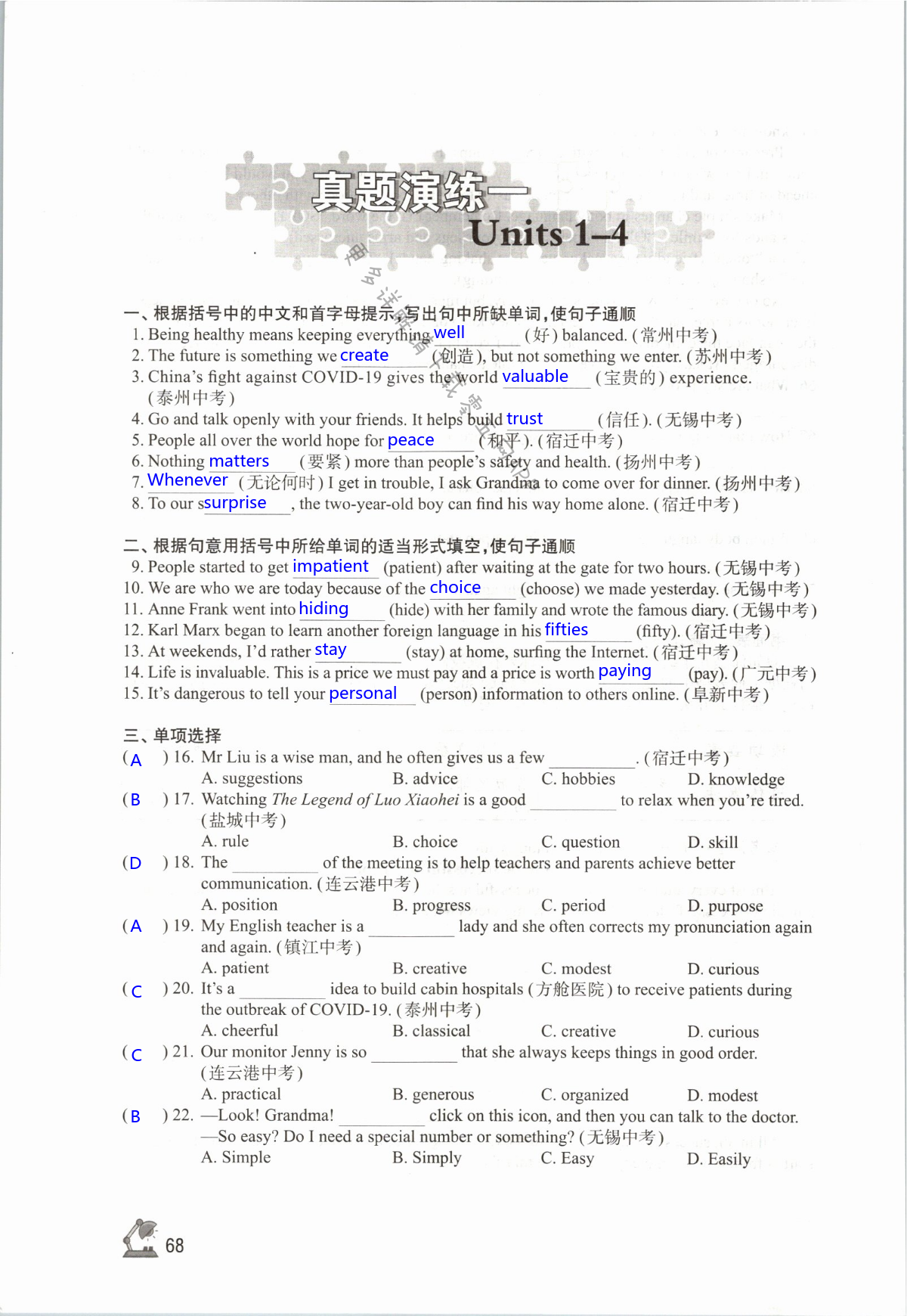 真题演练（Units 1-4） - 第68页