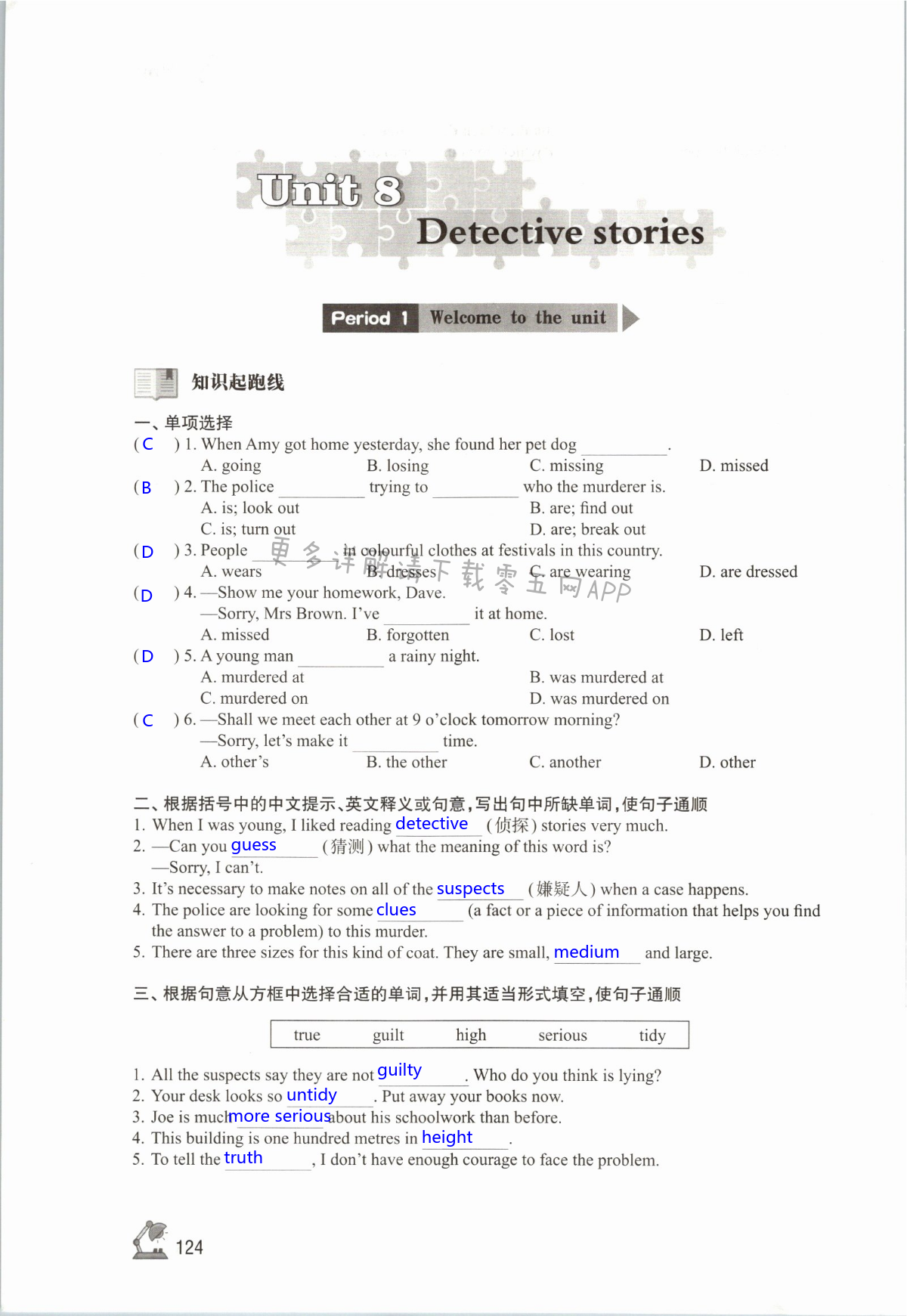 Unit 8 Detective stories - 第124页