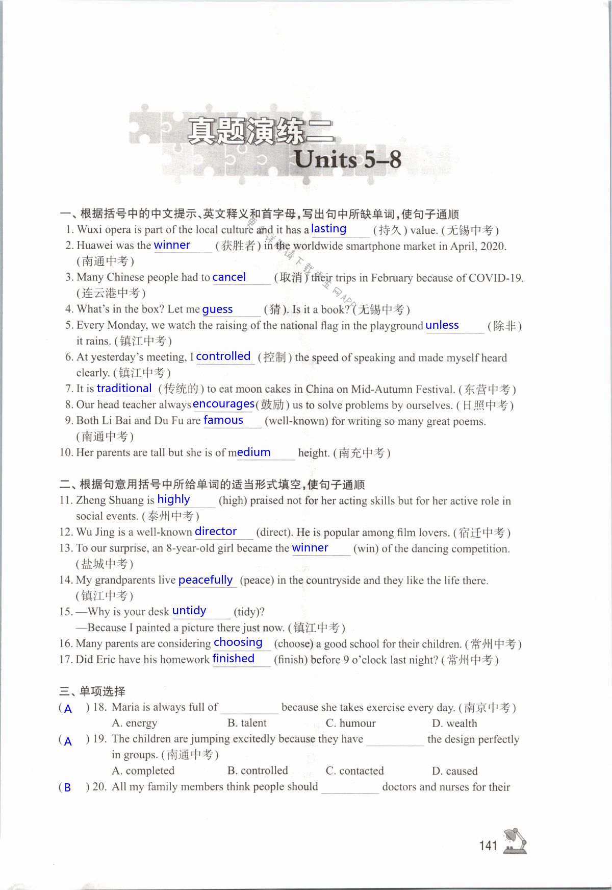真题演练 （units 5-8） - 第141页
