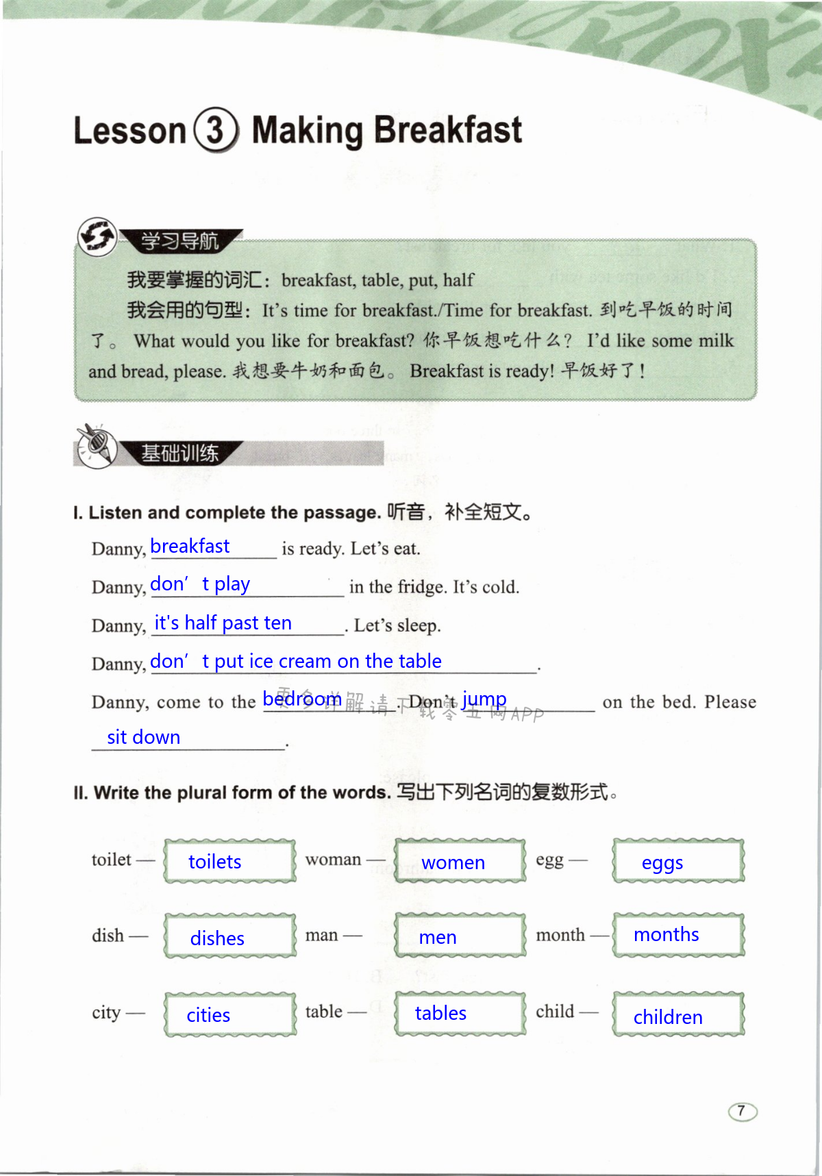 第7页 基本功训练六年级英语冀教版三起 05网 零5网 0五网 新知