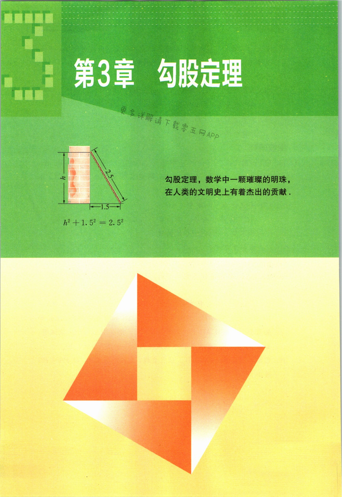 第76頁 - 蘇科版八年級上下冊數學書答案 教科書答案 課本答案 - 05網