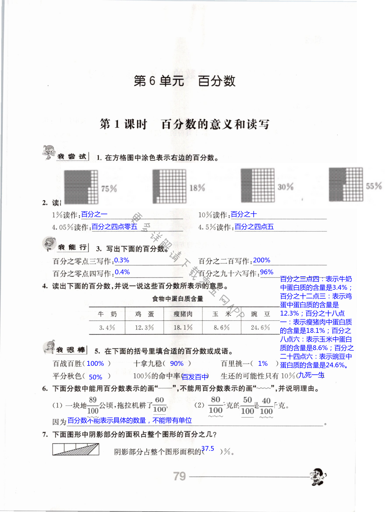 六年级上册78页图片图片