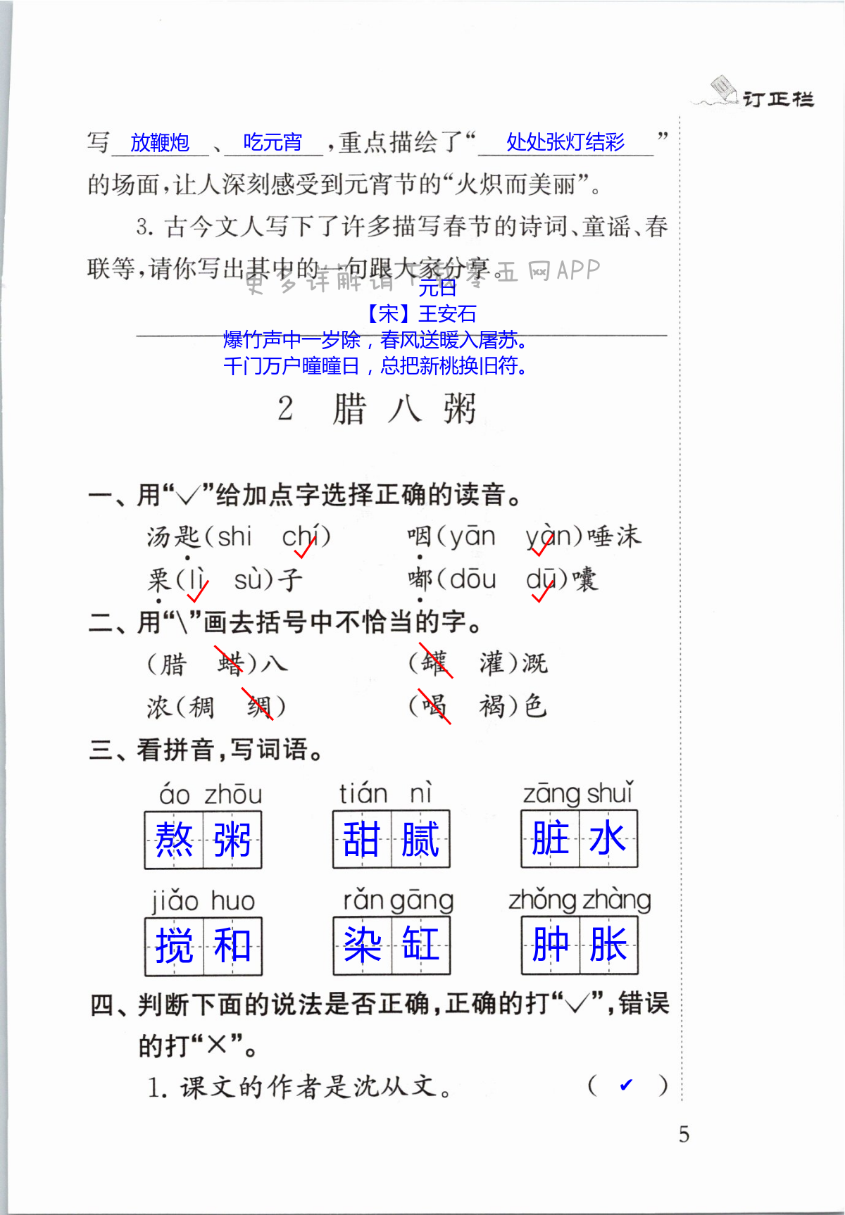 第5页 补充习题六年级语文人教版江苏凤凰教育出版社 05网 零5网