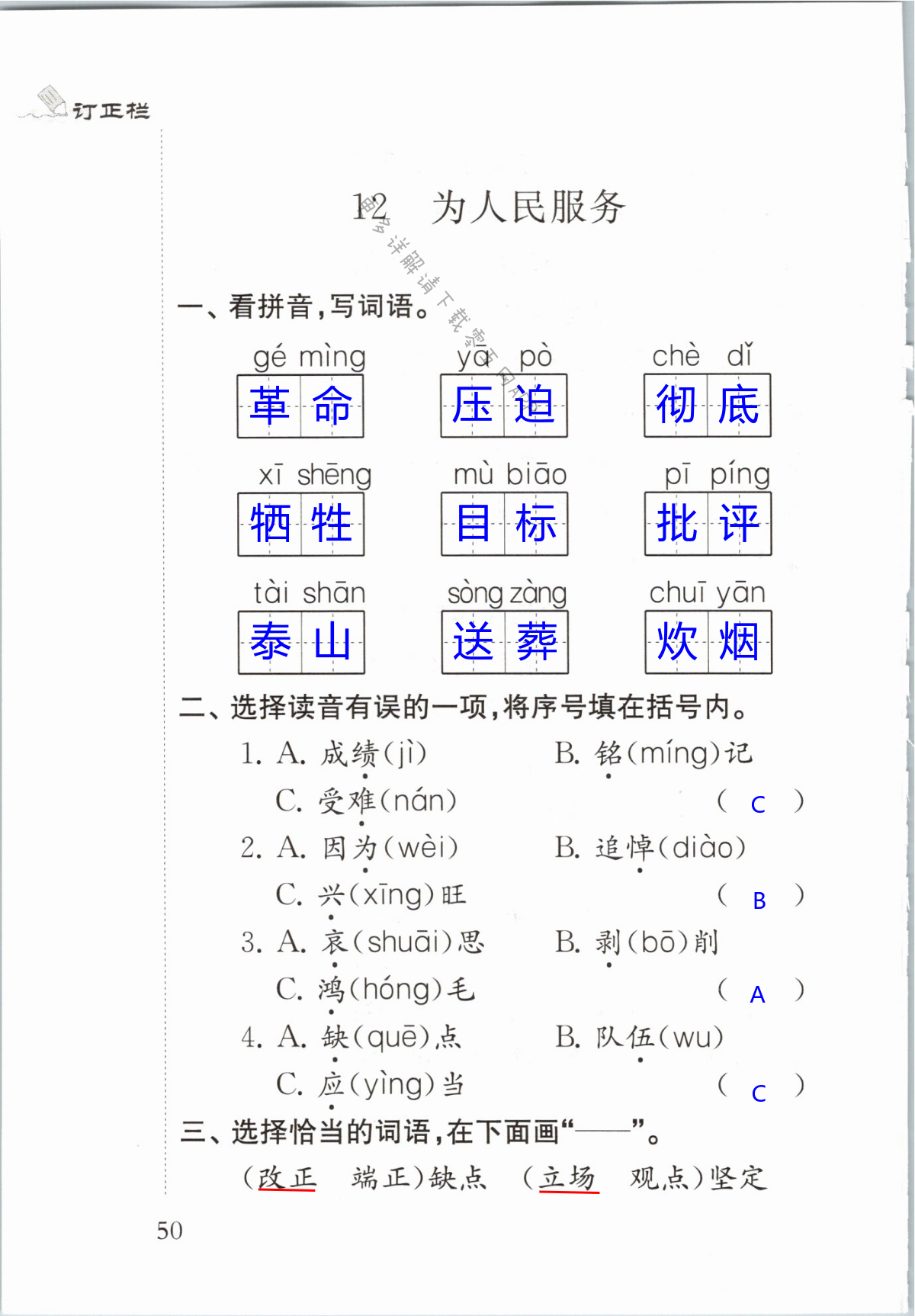 第50页 补充习题六年级语文人教版江苏凤凰教育出版社—零五网