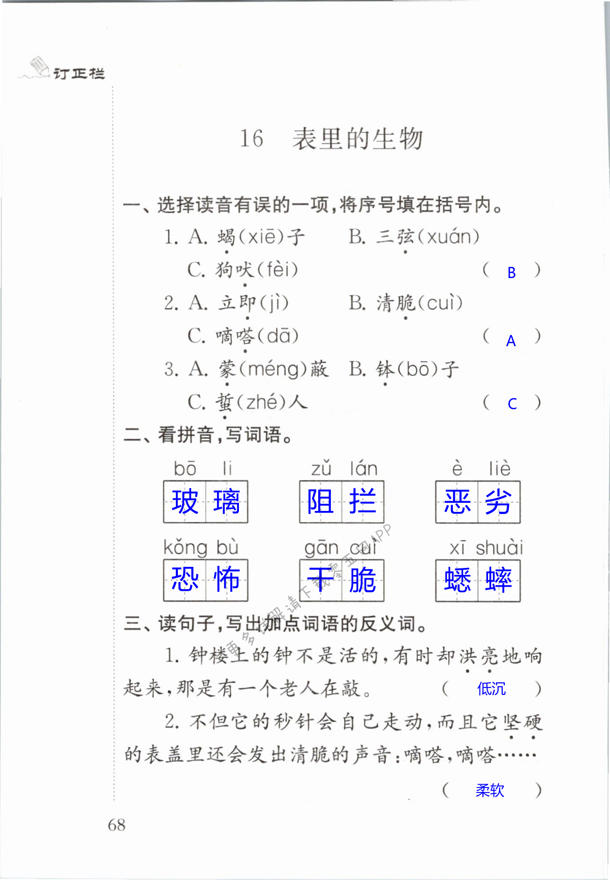 第68页 补充习题六年级语文人教版江苏凤凰教育出版社—零五网