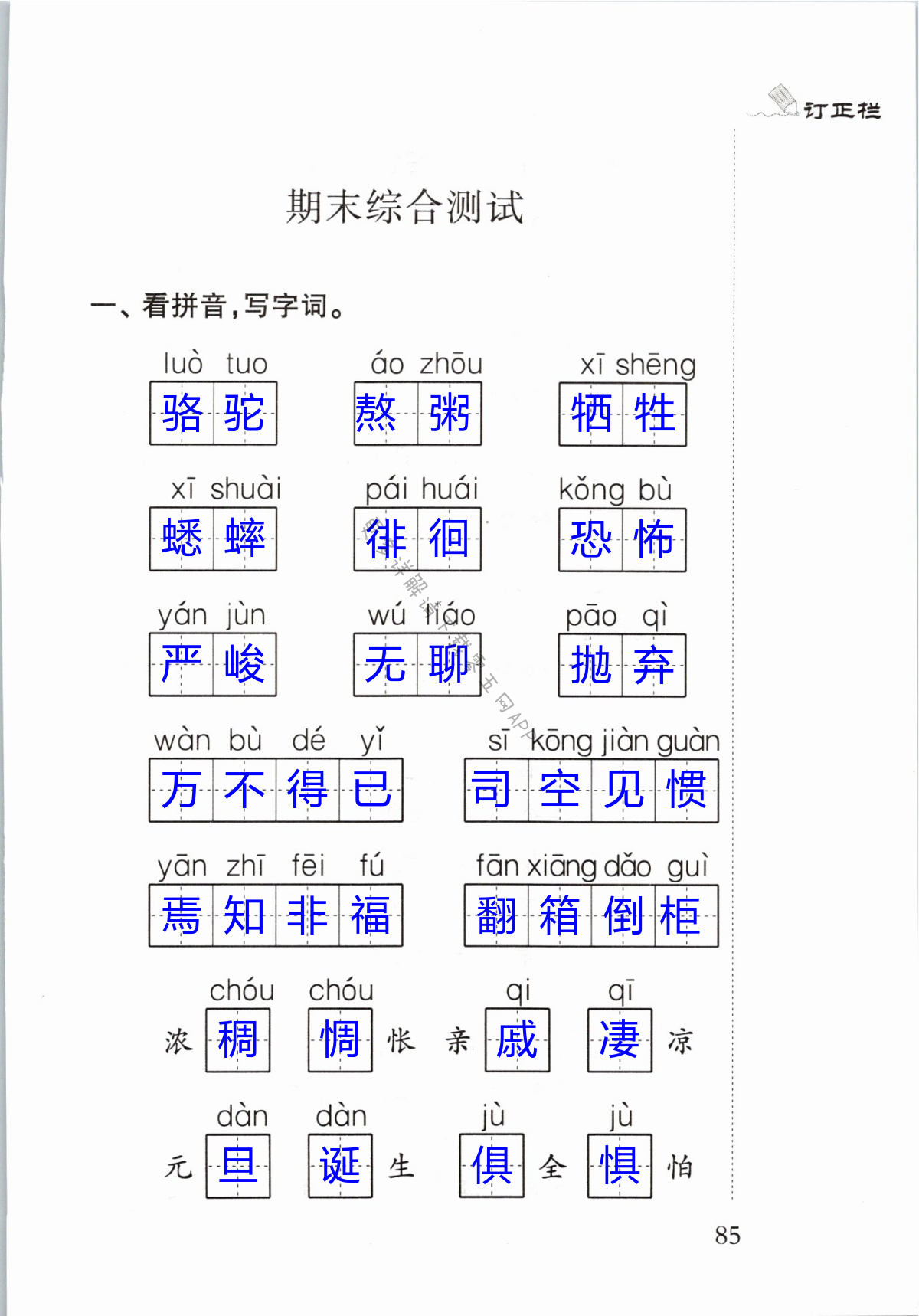 第85页 补充习题六年级语文人教版江苏凤凰教育出版社 05网 零5网