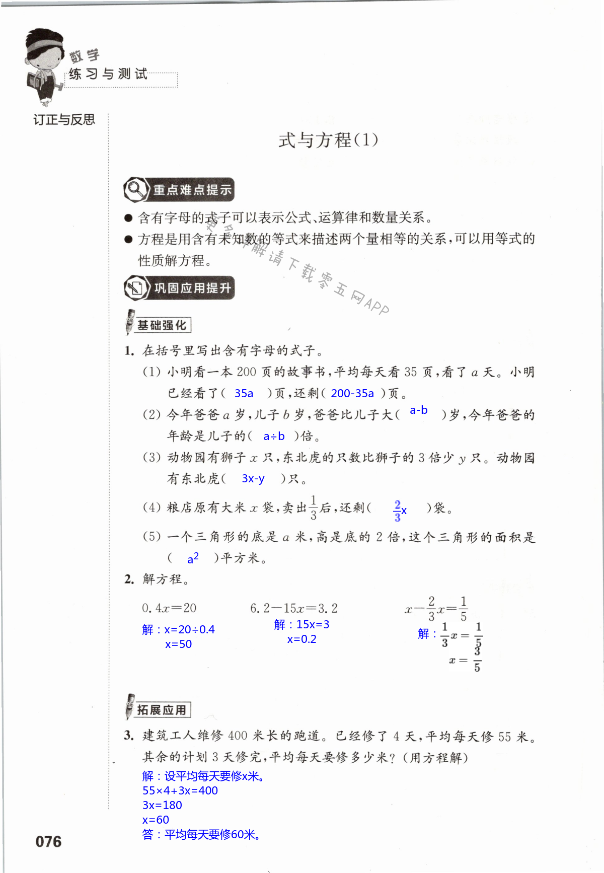 六年级上册78页图片图片