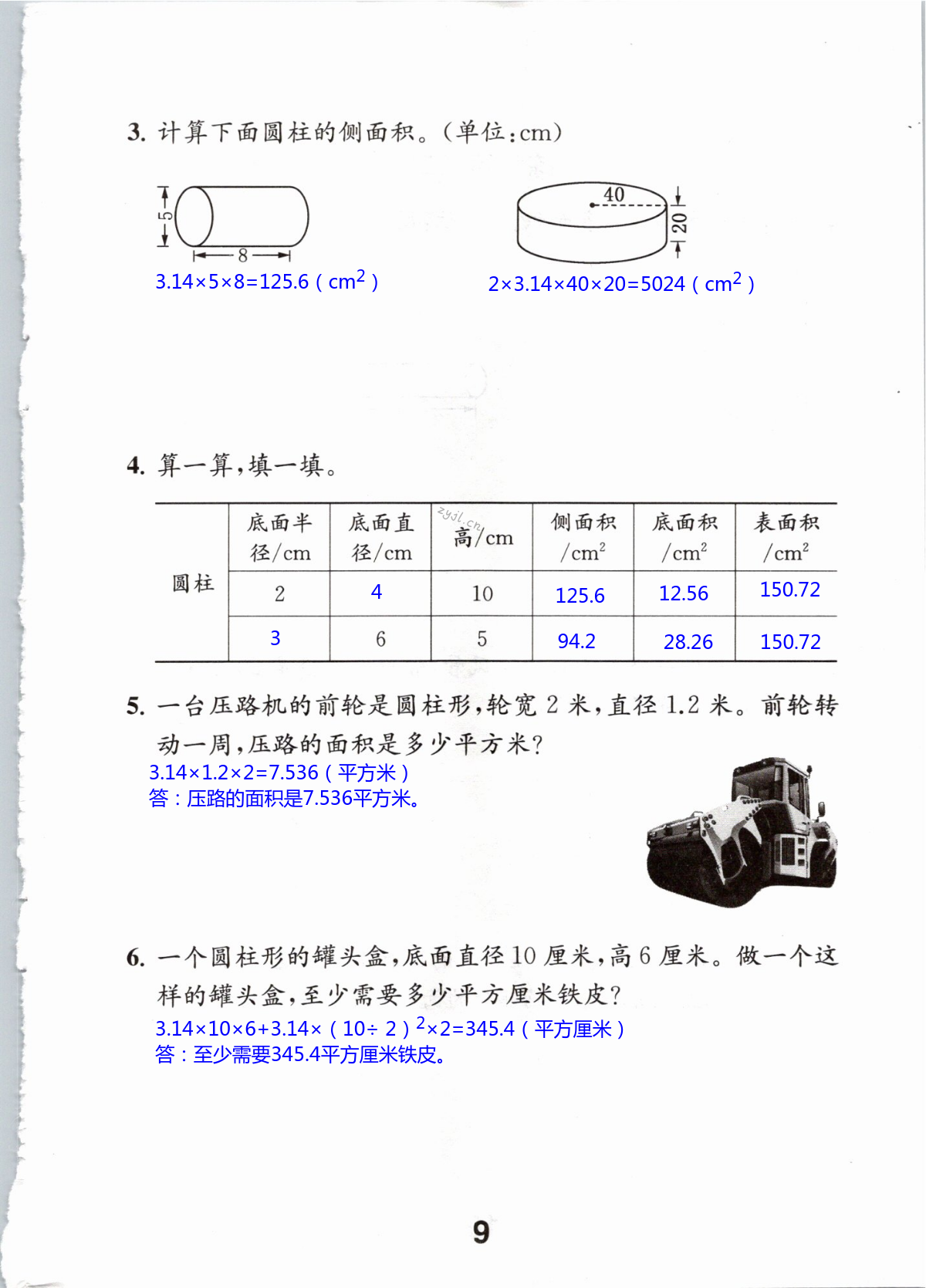 第9页 苏教版数学补充习题六年级上下册答案—零五网