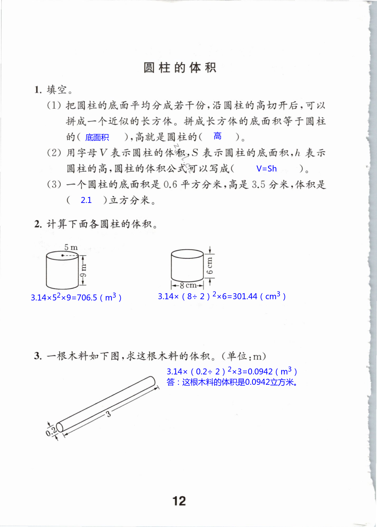 第12页 苏教版数学补充习题六年级上下册答案—零五网