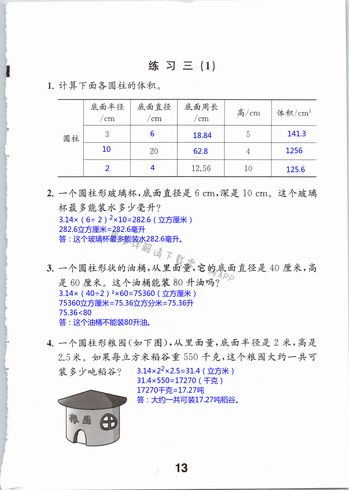 第13页 苏教版数学补充习题六年级上下册答案—零五网