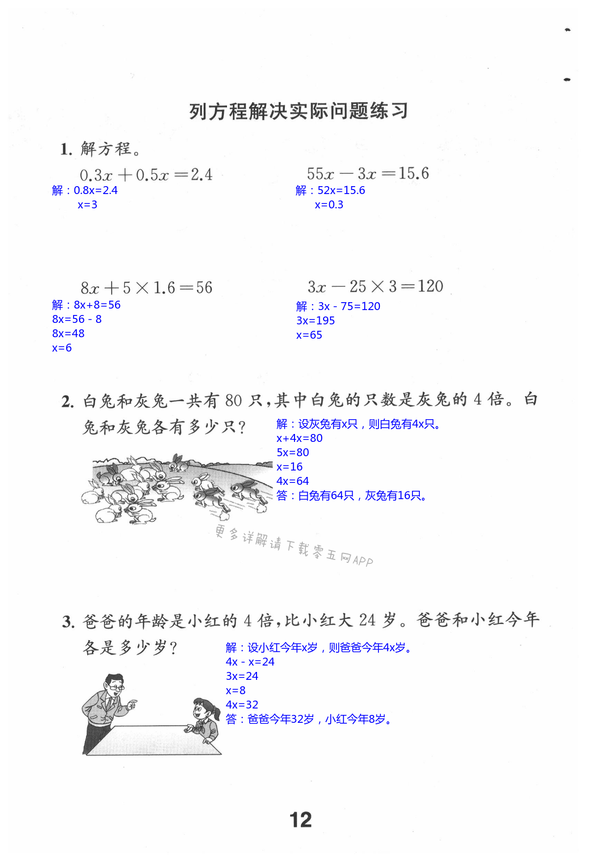 第12页 苏教版数学补充习题五年级上下册答案—零五网