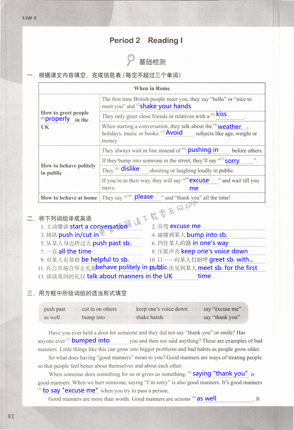 第82页 初中英语课课练八年级译林版—零五网