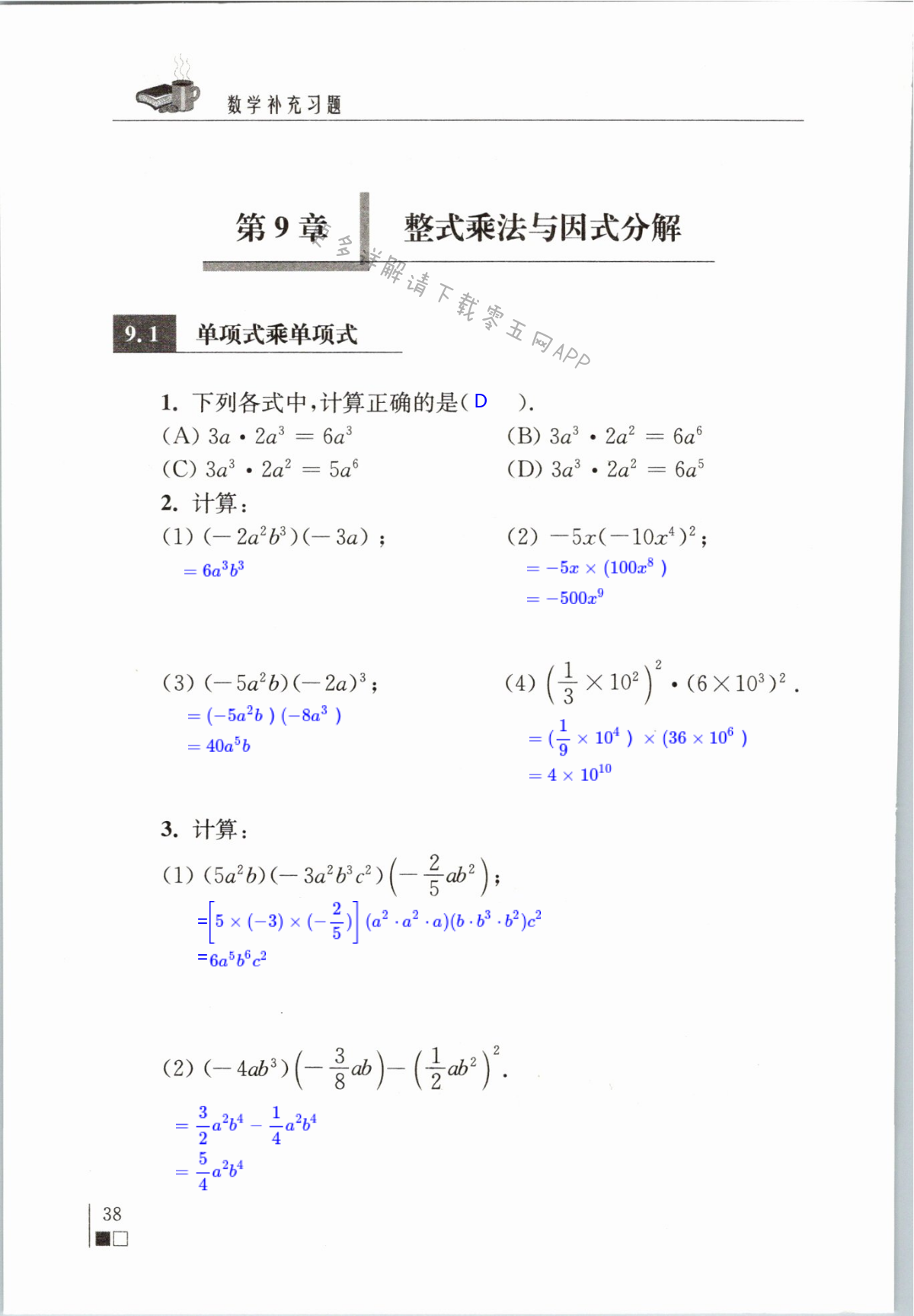 第38页 苏科版数学补充习题七年级上下册答案—零五网