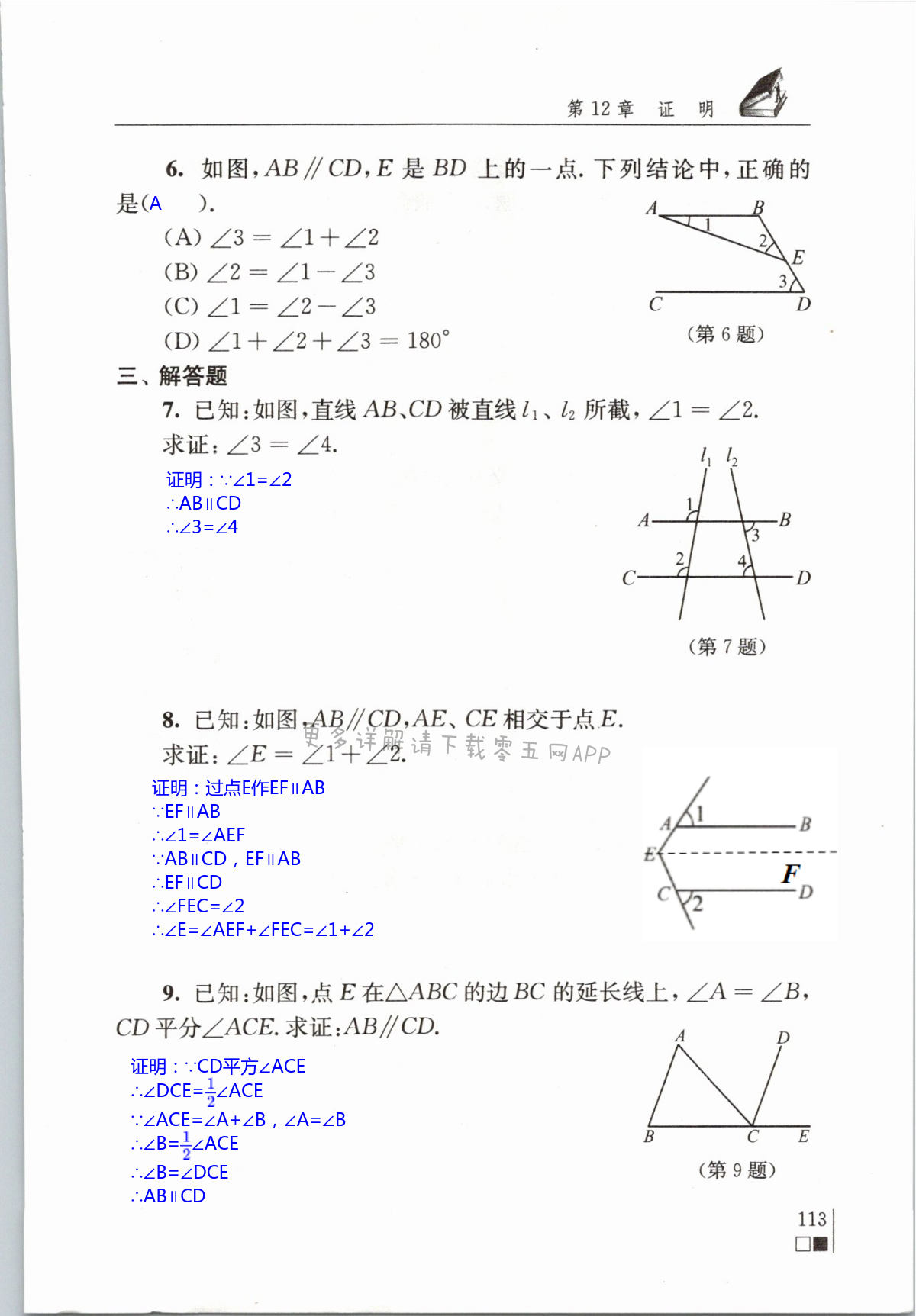 第113页 苏科版数学补充习题七年级上下册答案 05网 零5网 0五网