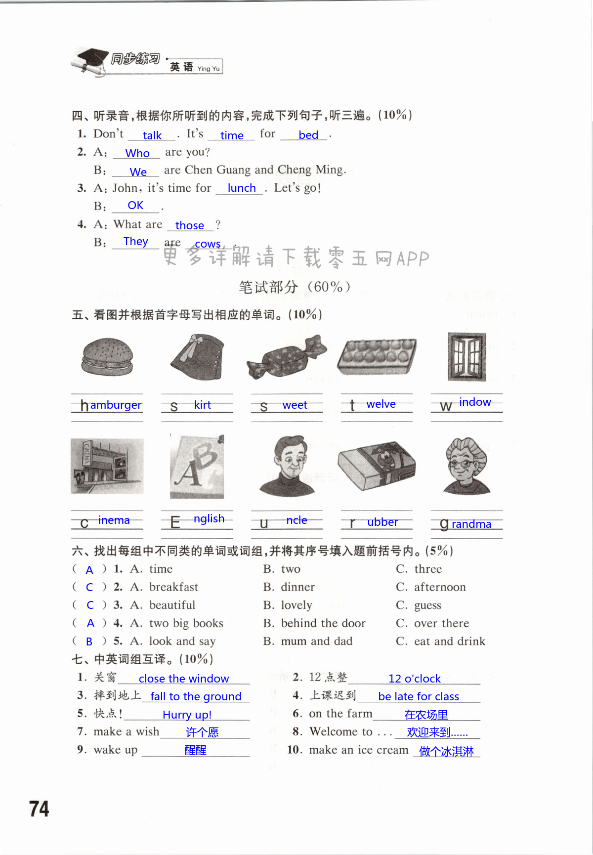 四年级下册英语74页图片