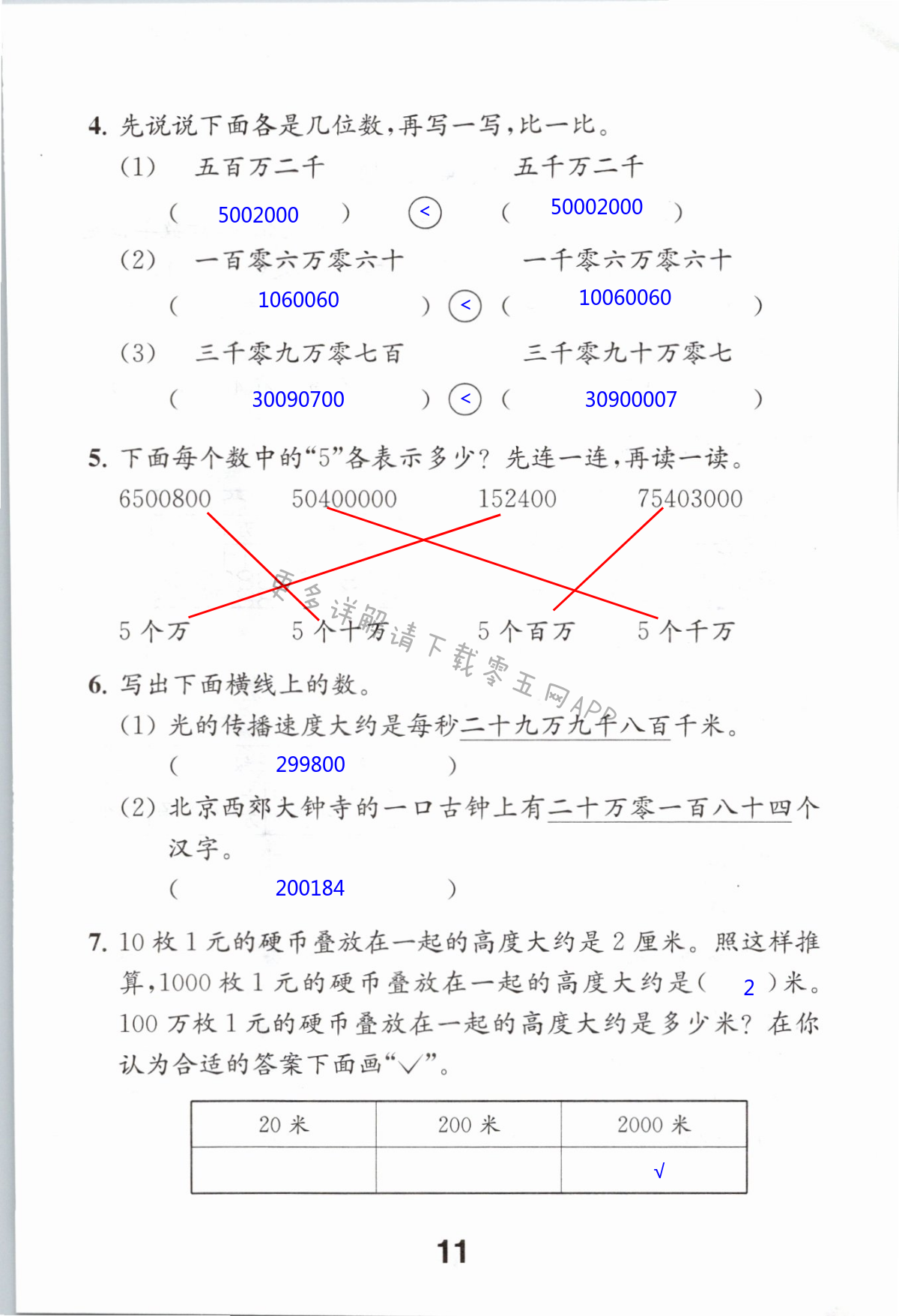 数学书四年级下册11页图片