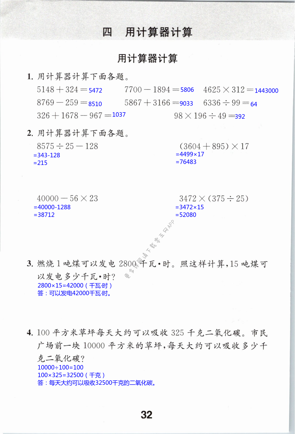 第32页 苏教版数学补充习题四年级上下册答案—零五网