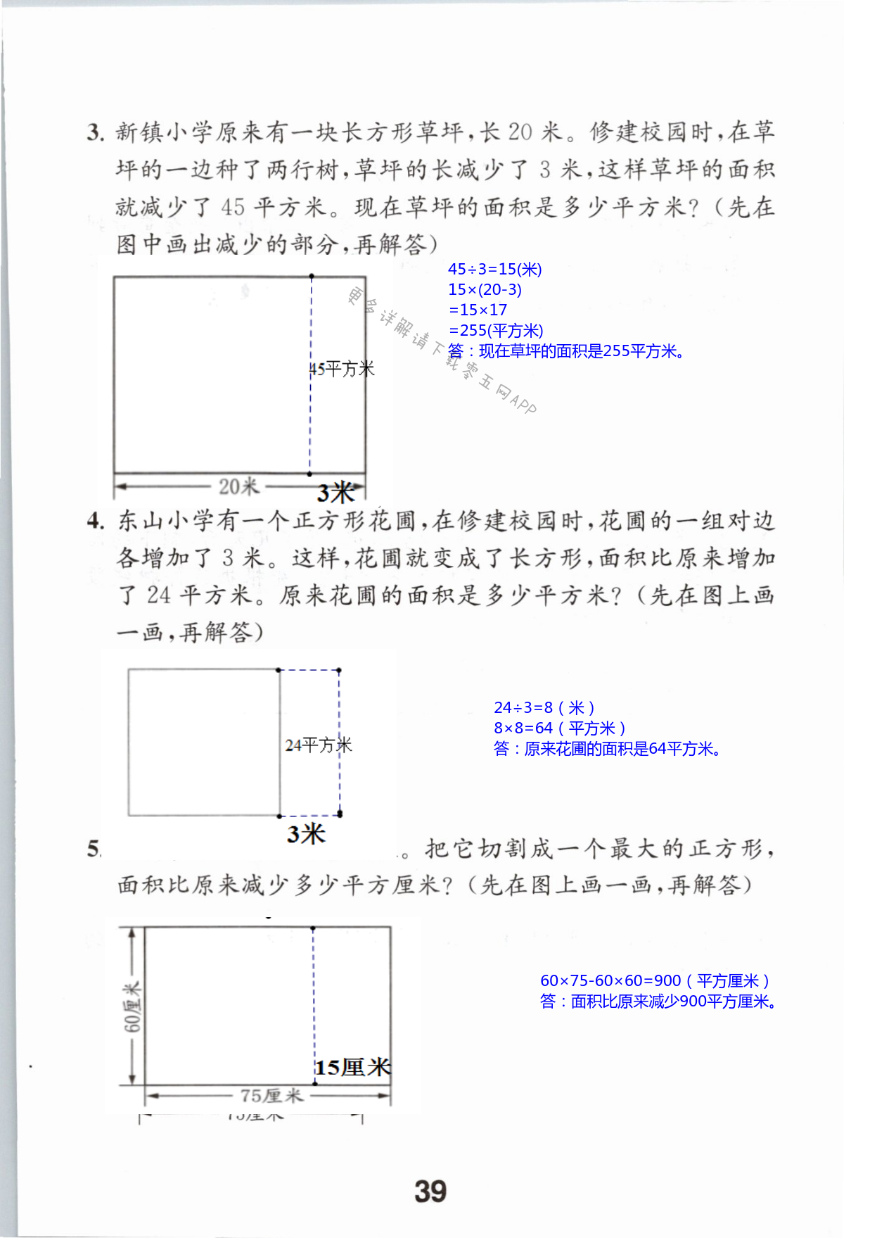 第39页 苏教版数学补充习题四年级上下册答案—零五网