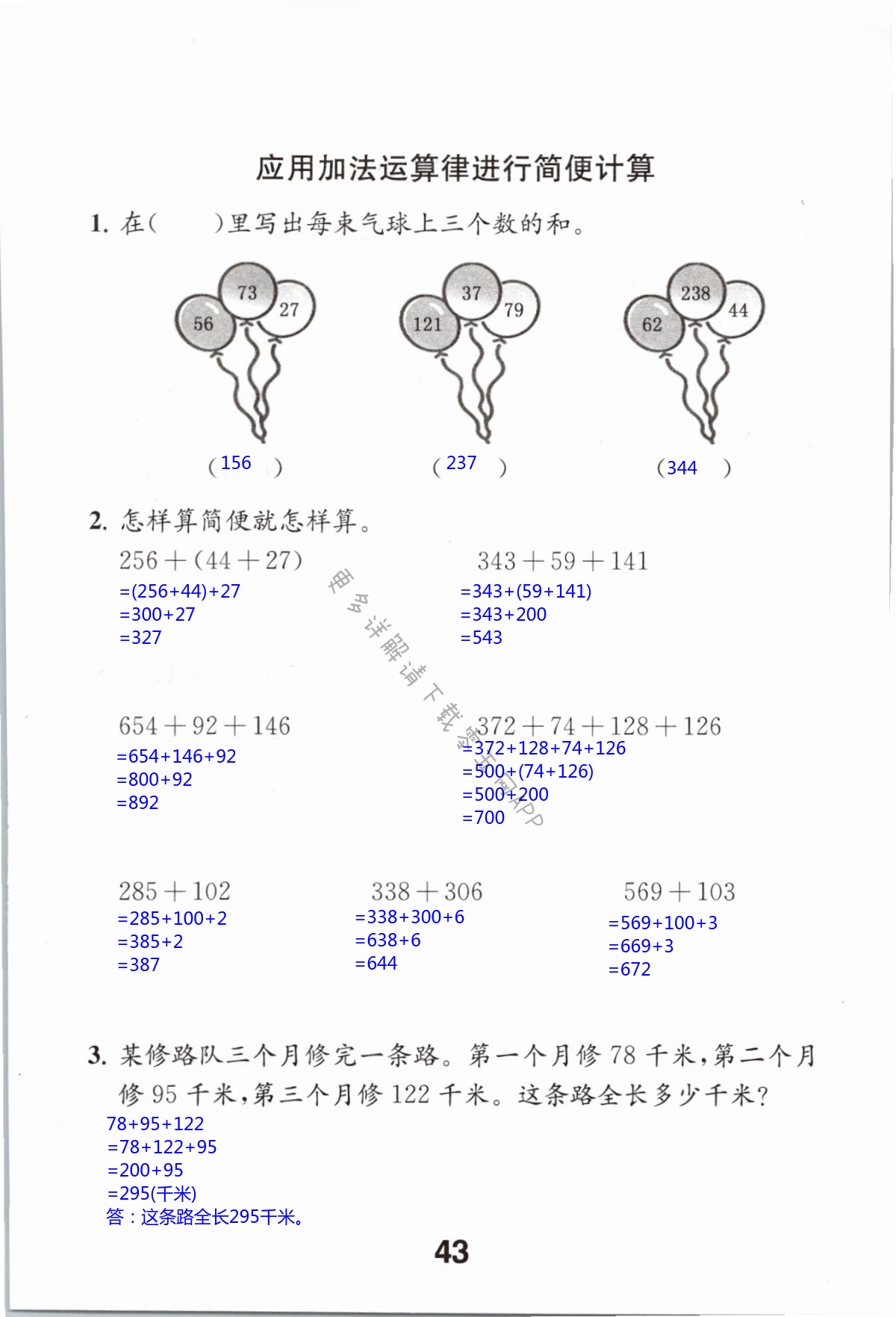 第43页 苏教版数学补充习题四年级上下册答案—零五网