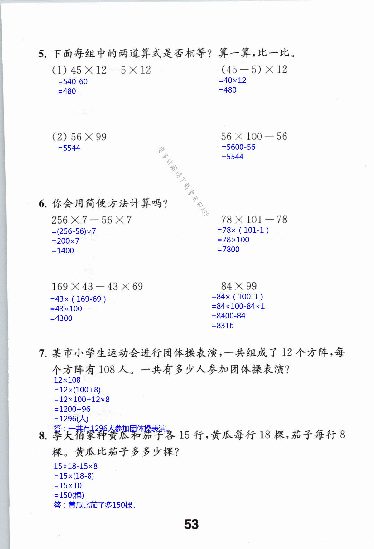 第53页 苏教版数学补充习题四年级上下册答案 05网 零5网 0五网