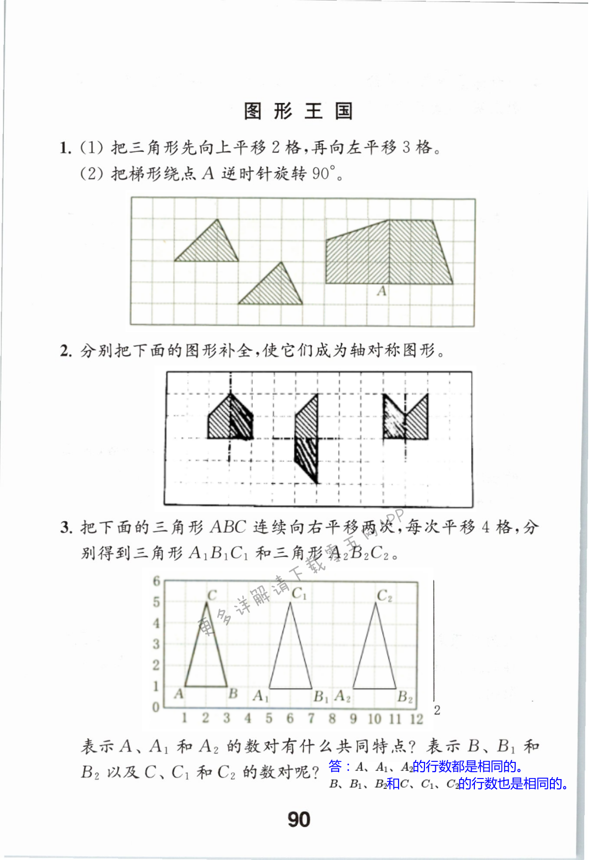 第90页 苏教版数学补充习题四年级上下册答案—零五网