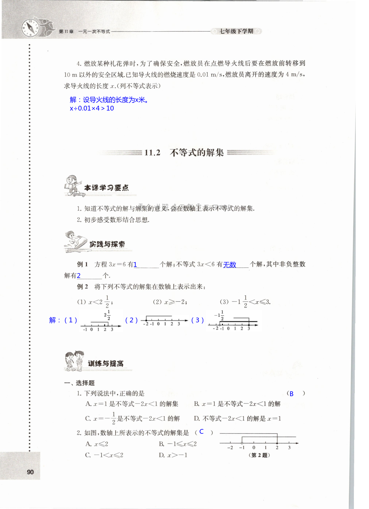 第90页 初中数学课课练七年级苏科版—零五网