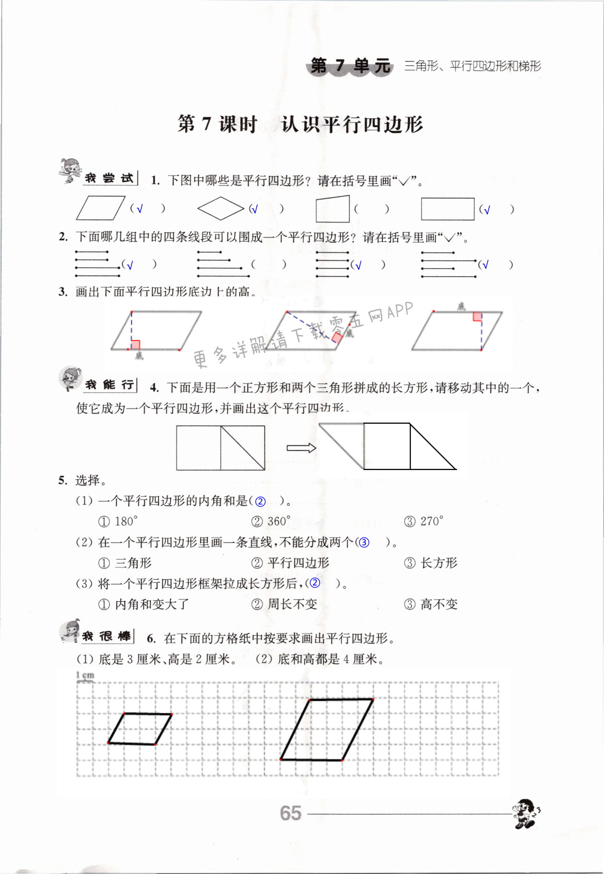 四年级下册65页图片图片