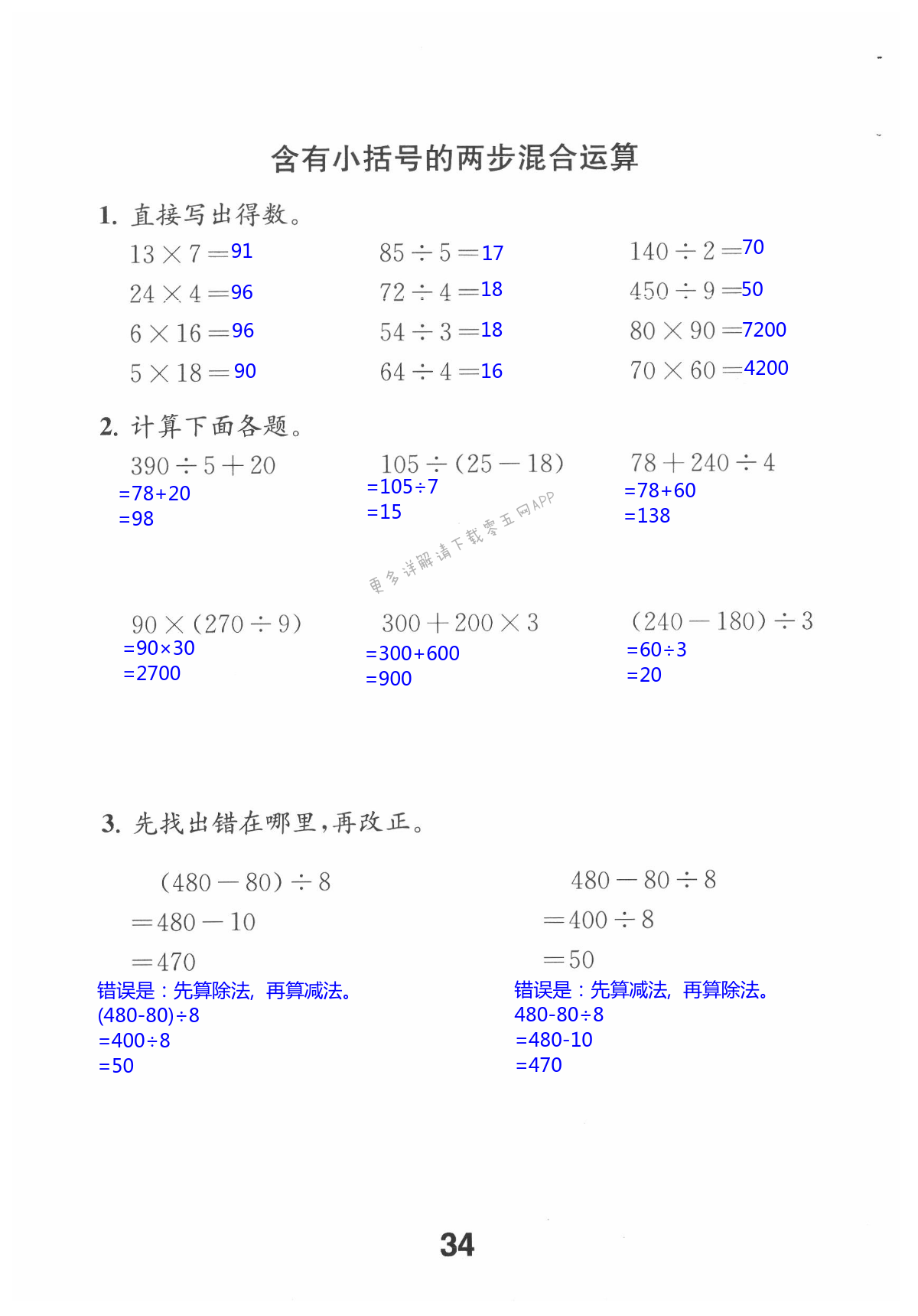 三年级下册数学书34页图片