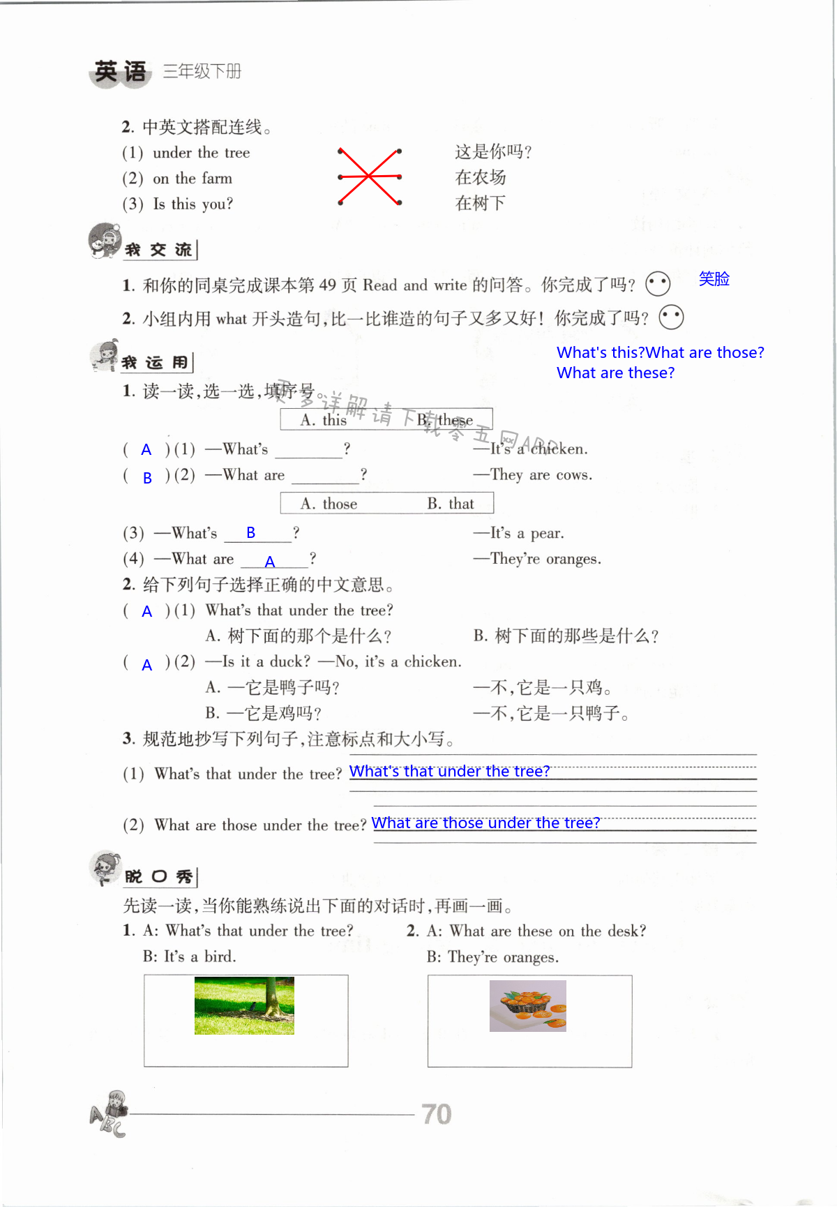 三年级英语下册70页图片