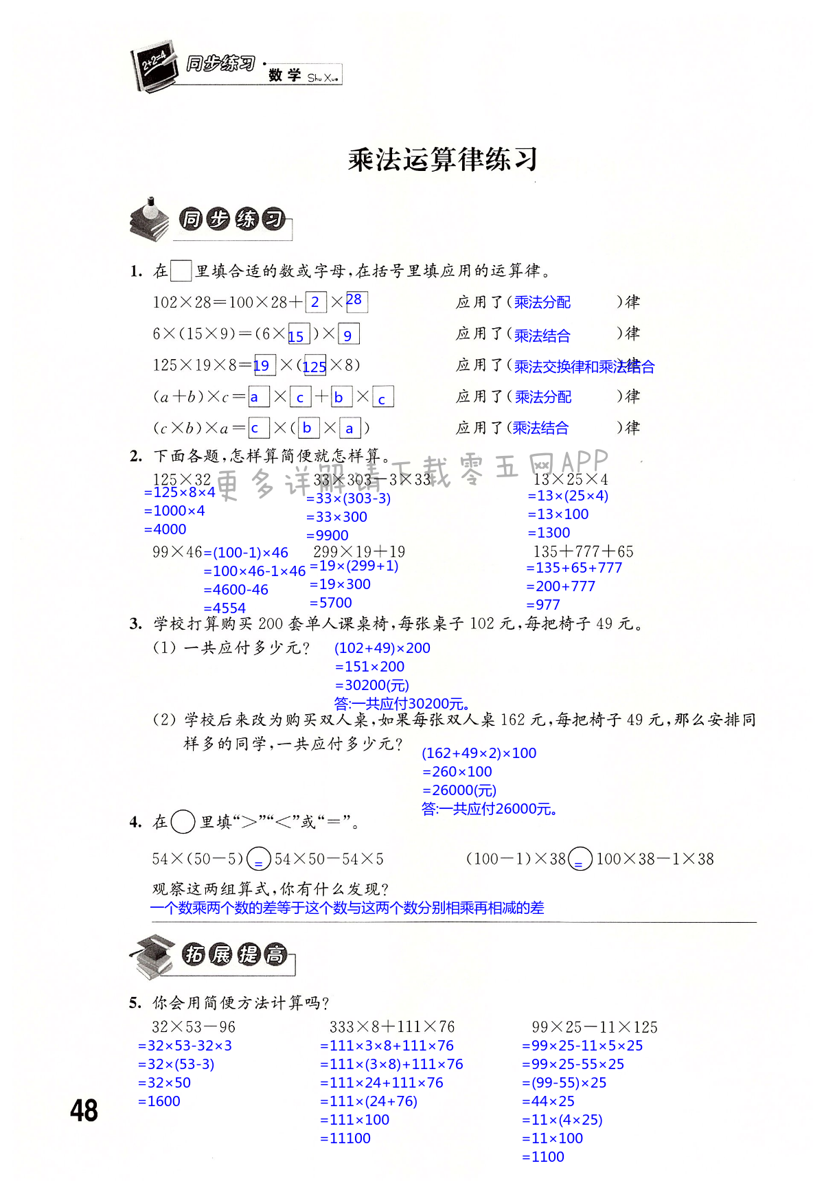 第六单元 运算律 