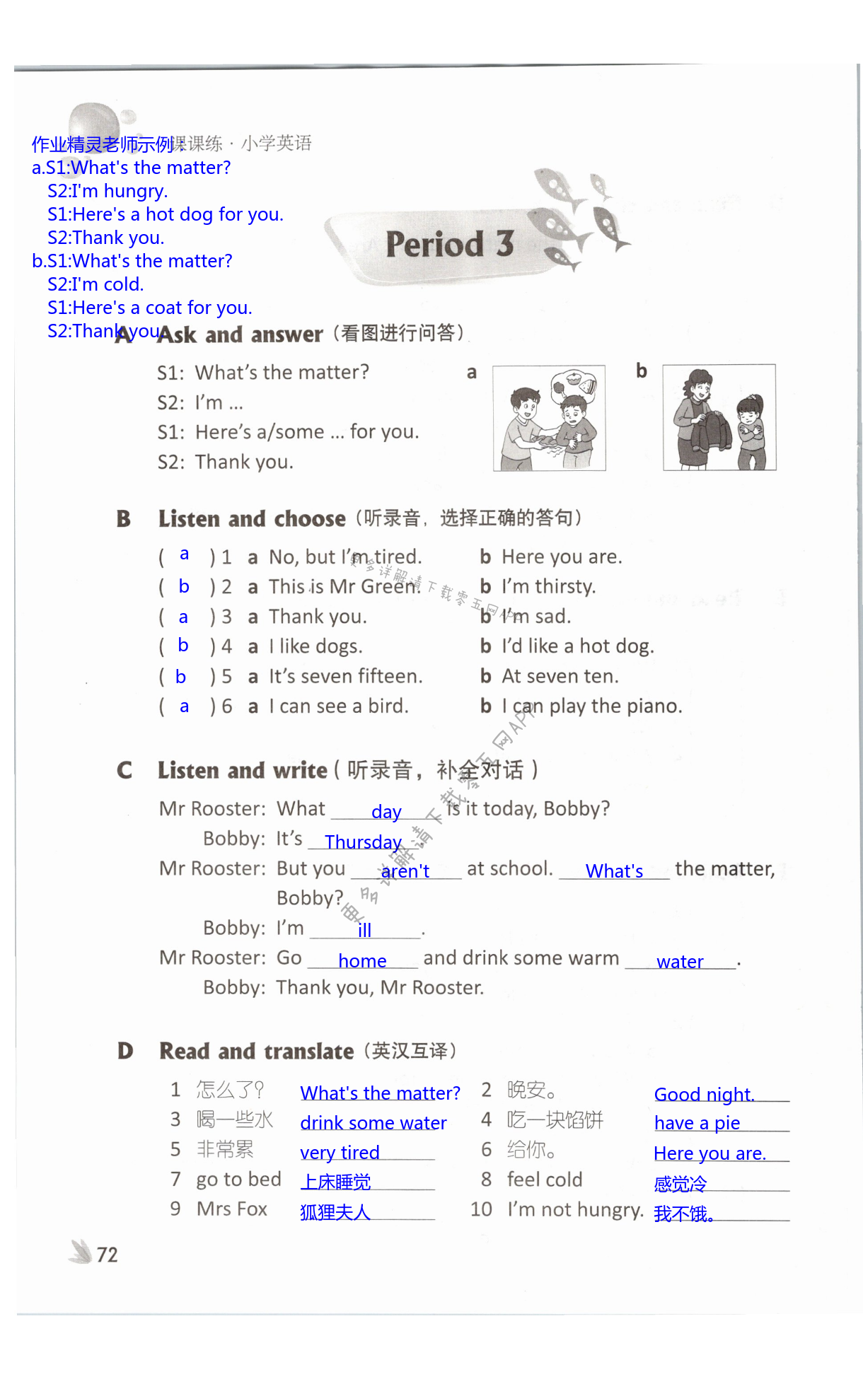 第72页 课课练小学英语四年级译林版—零五网