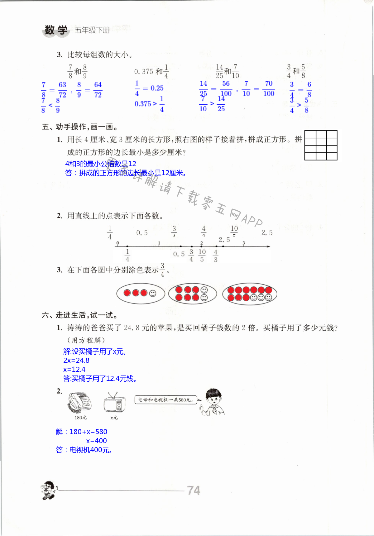 第74页 - 苏教版五年级伴你学数学答案(上下册) - 05网 零5网 0五网
