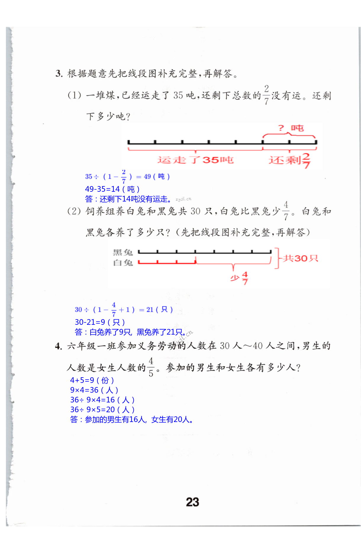 三 解决问题的策略 