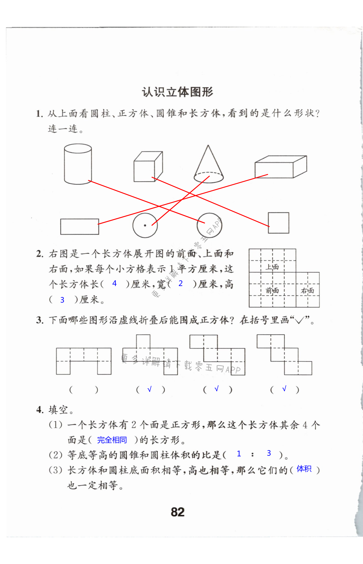 七 總複習 - 第82頁 - 蘇教版數學補充習題六年級上下冊答案——零五