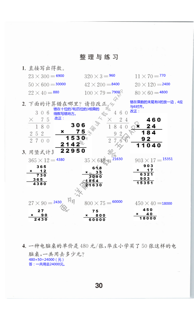 三三位数乘两位数第30页