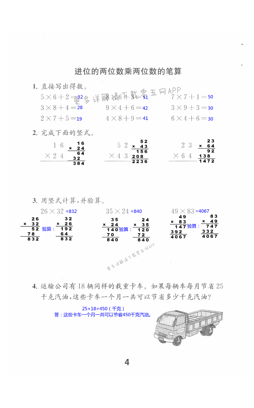 一 两位数乘两位数