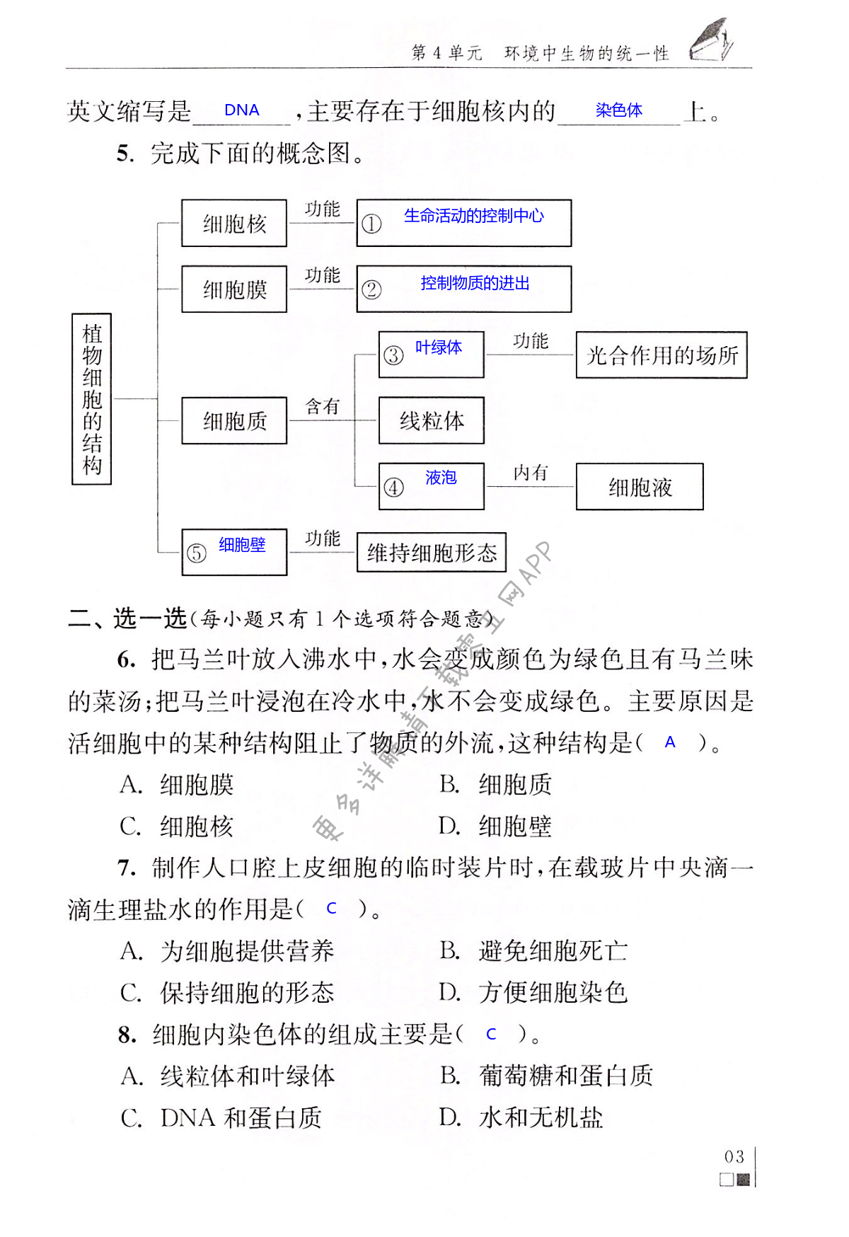 第8章生物体有相同的基本结构第3页