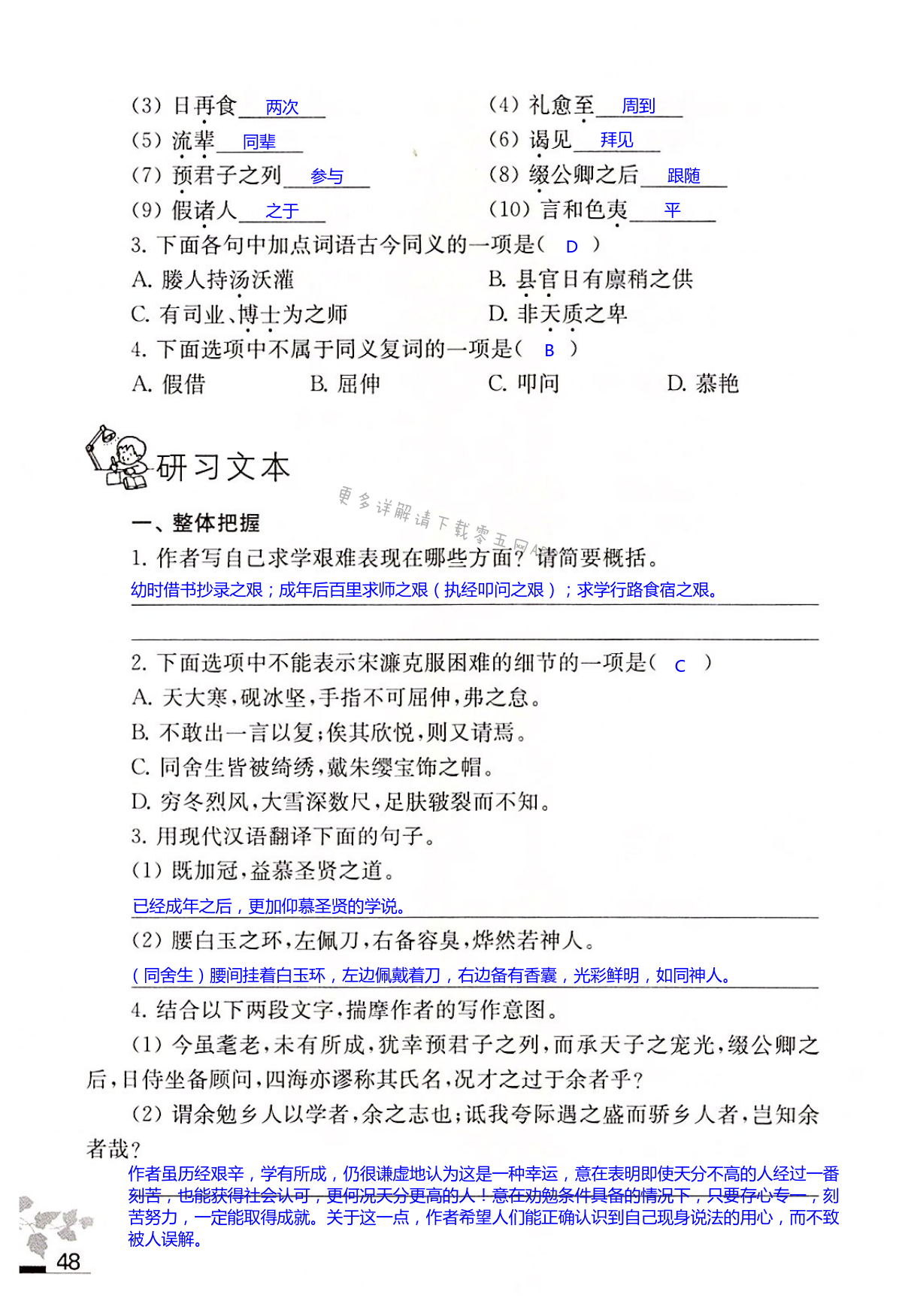 11 送东阳马生序 第48页 补充习题九年级语文人教版江苏凤凰教育