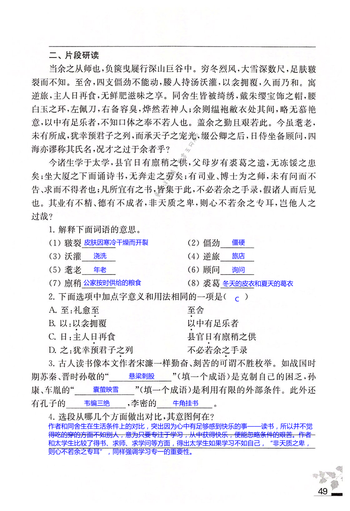 11 送东阳马生序 第49页 补充习题九年级语文人教版江苏凤凰教育