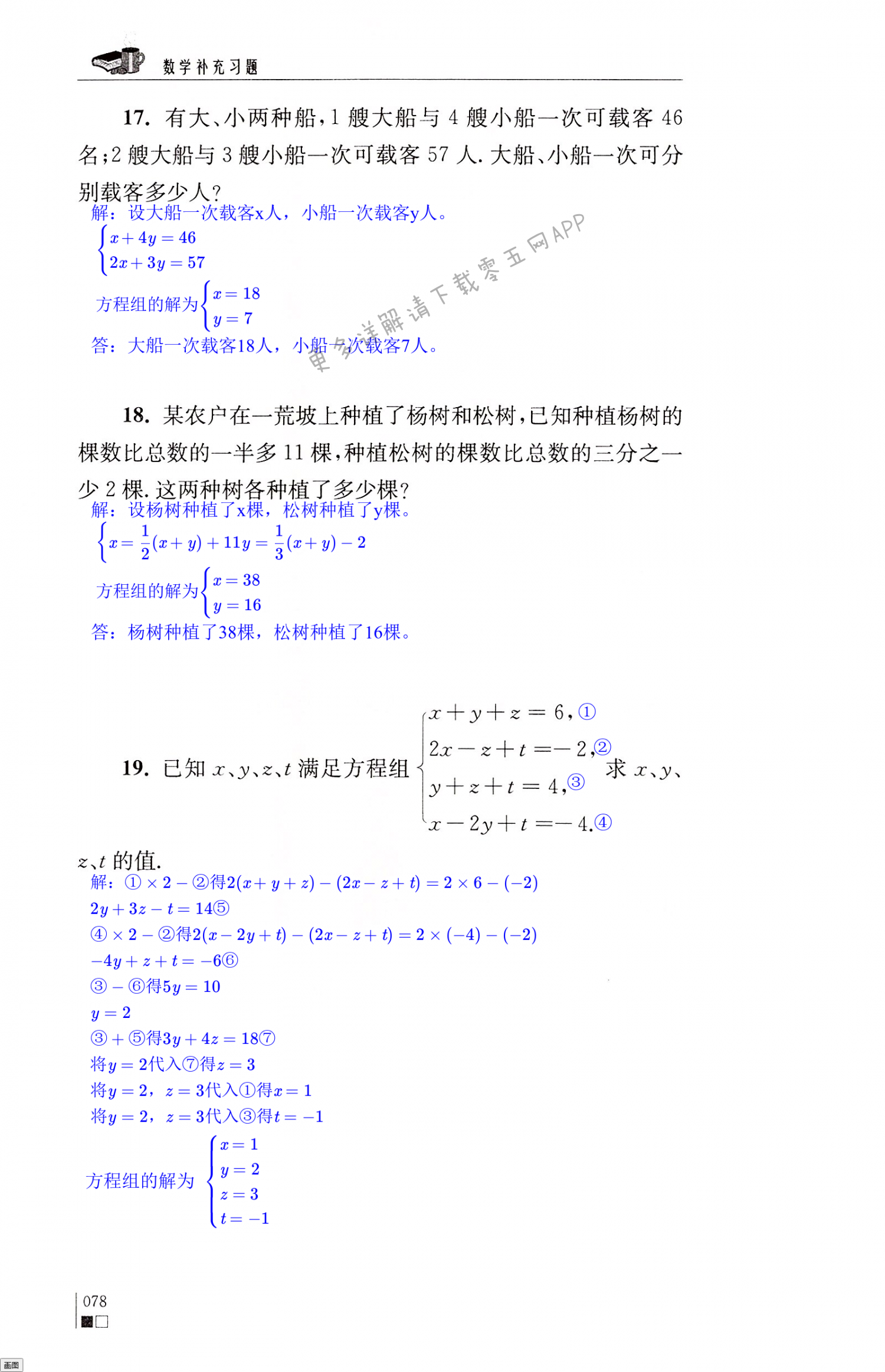 二元一次方程组及答案图片