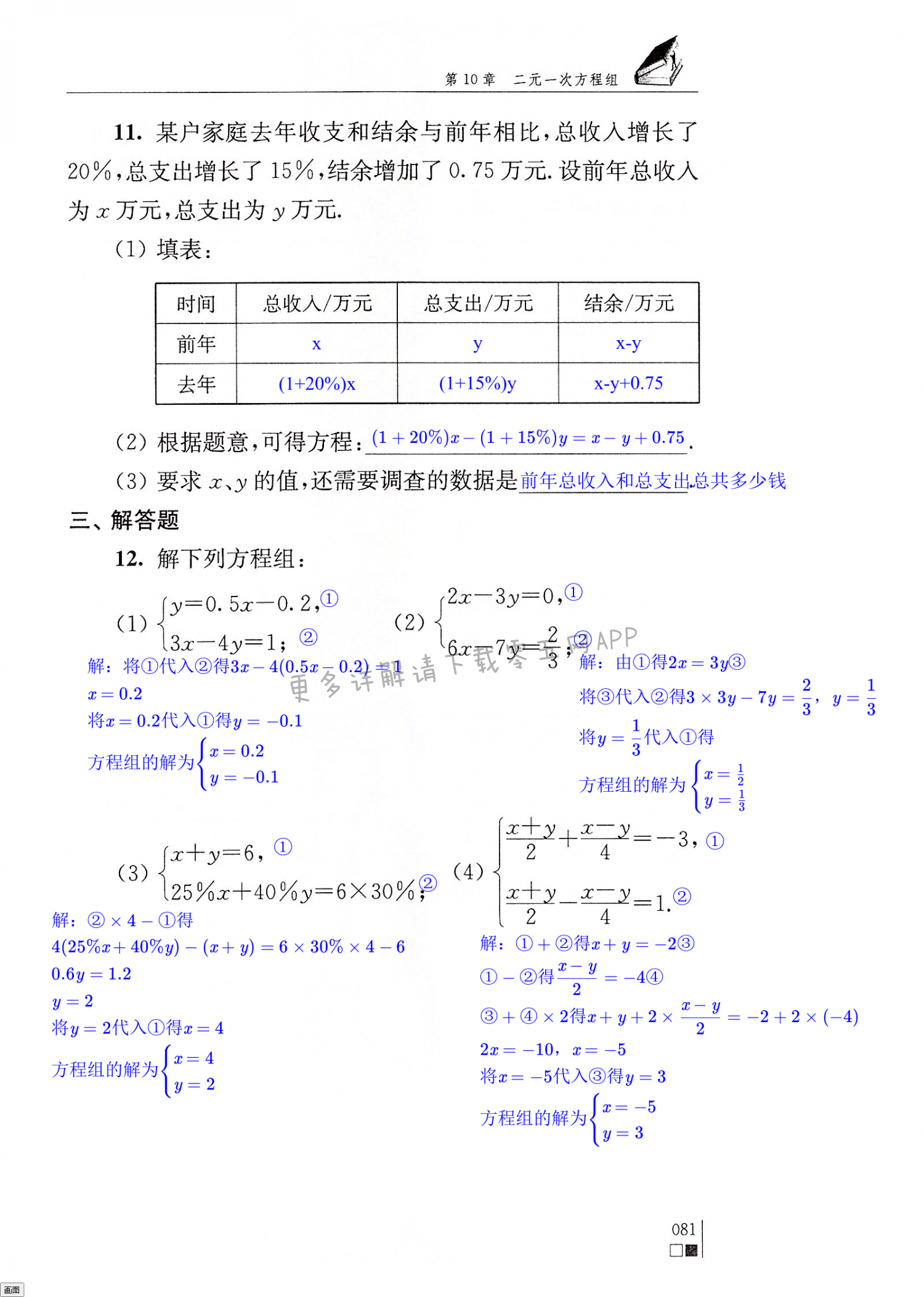 二元一次方程组及答案图片