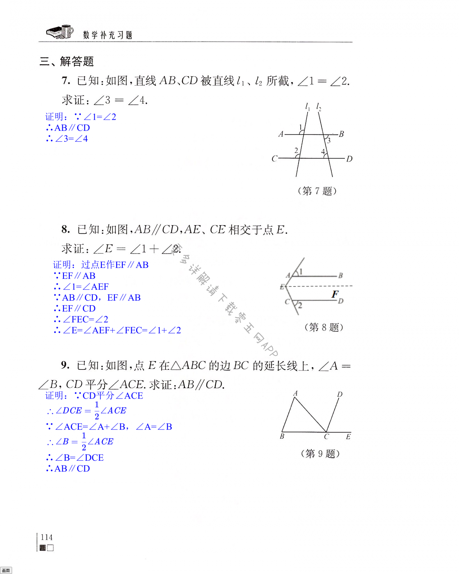 第12章 证明