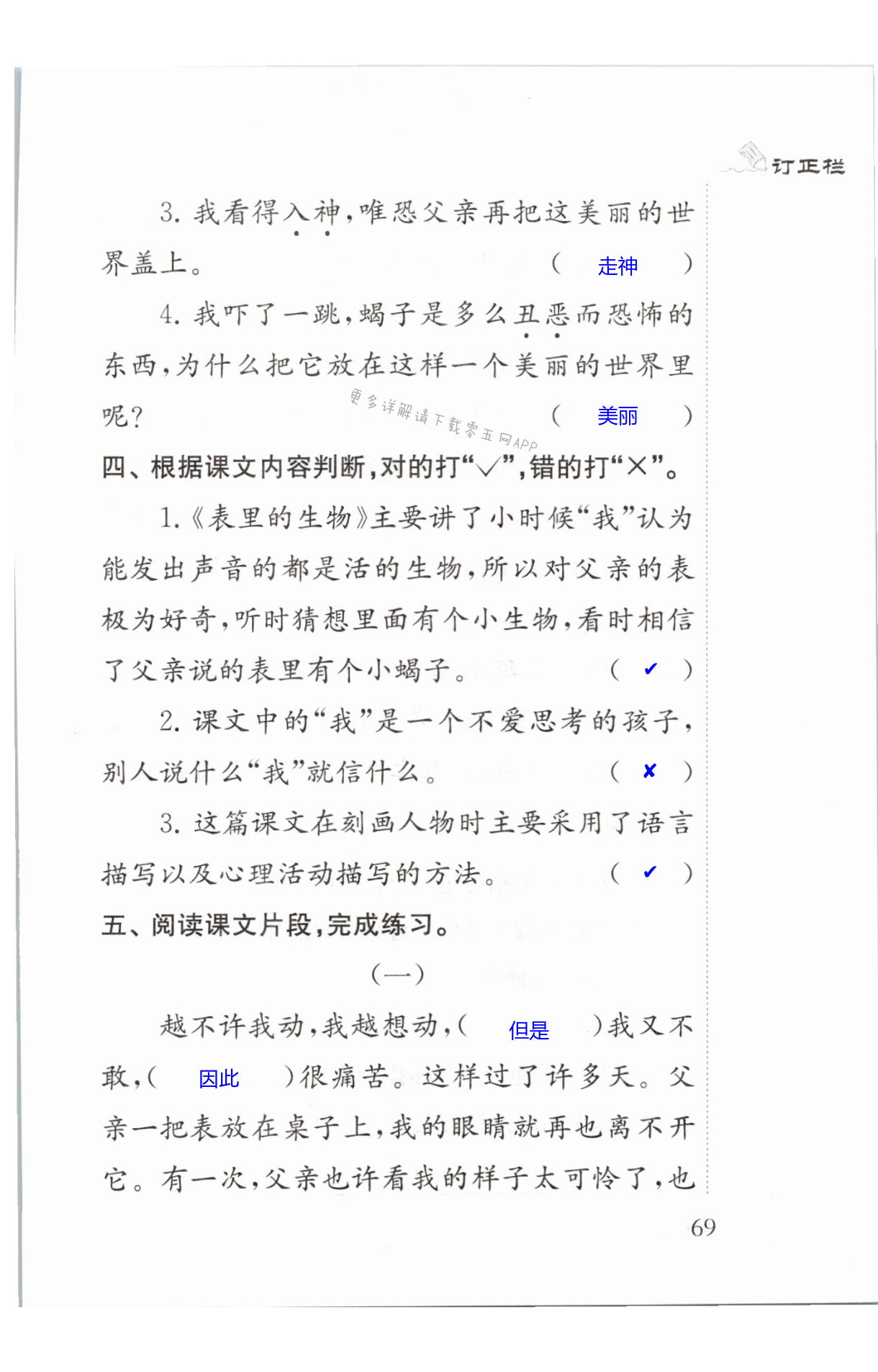 16 表里的生物 第69页 补充习题六年级语文人教版江苏凤凰教育