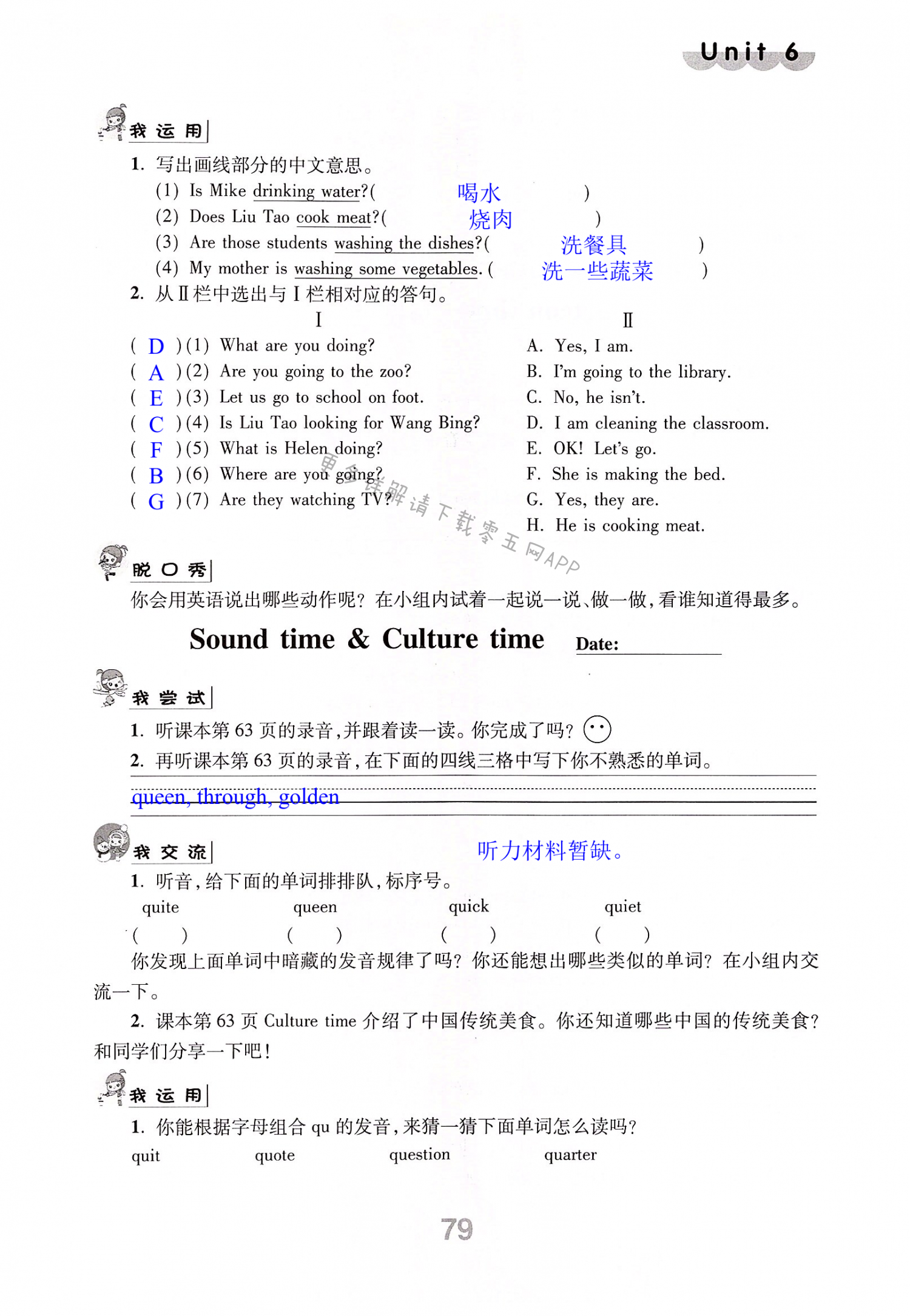 unit 6 in the kitchen - 第79页 - 伴你学五年级英语译林版——零五