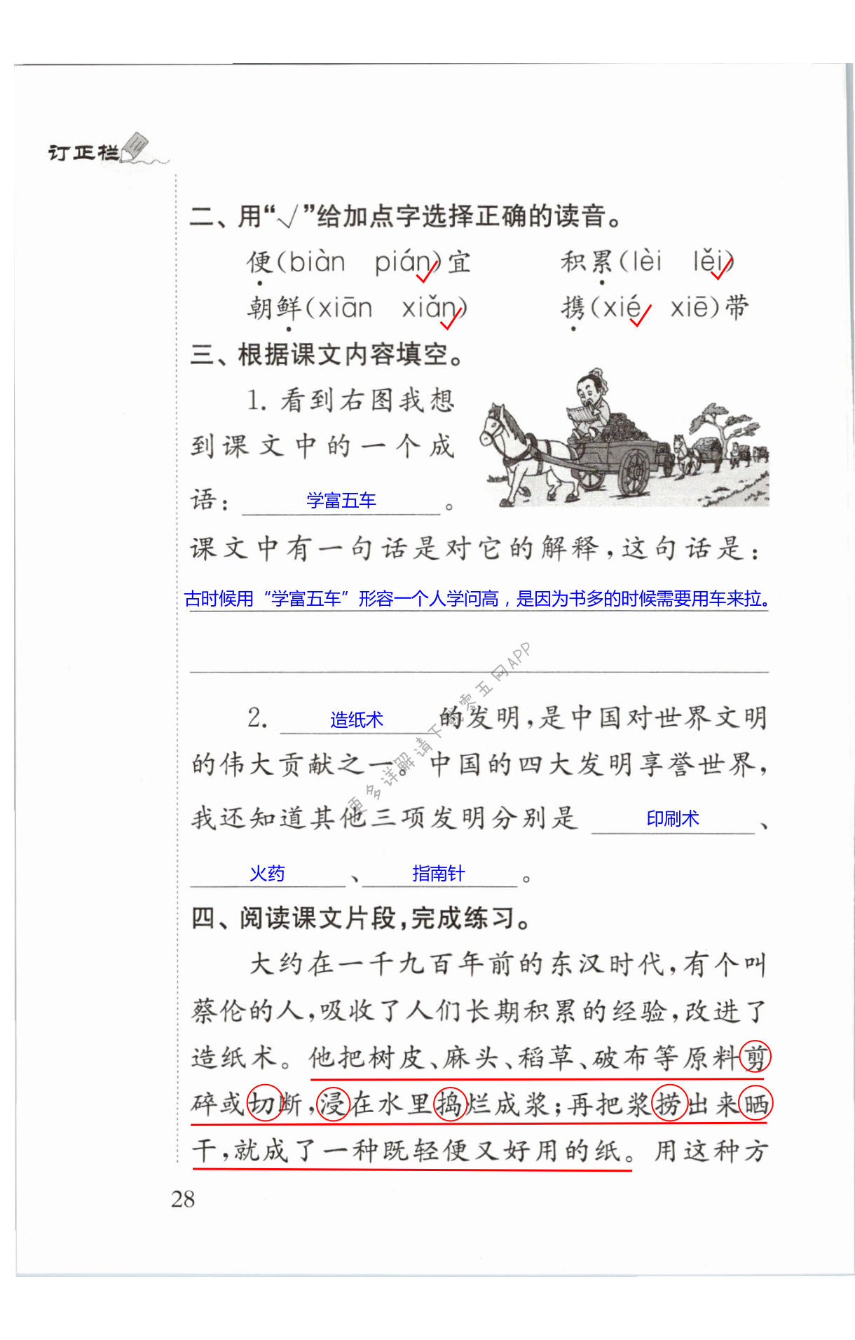 纸的发明课后题答案图片